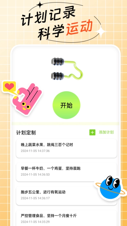 跳绳计数器