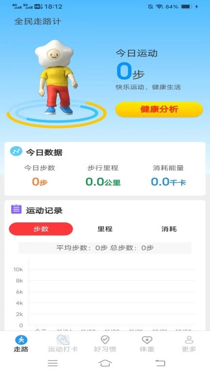 全民走路计