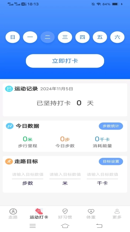 全民走路计