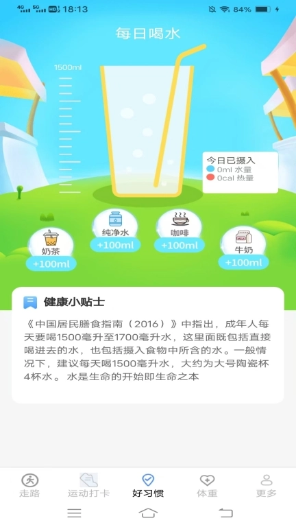 全民走路计