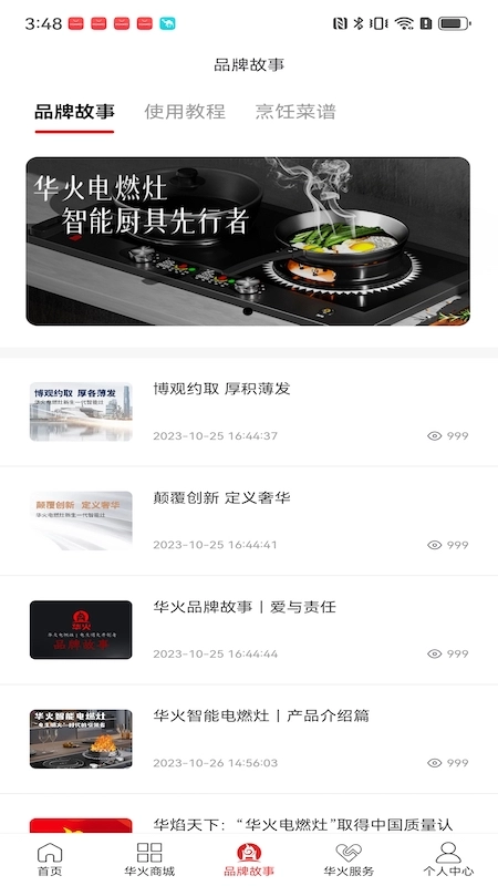 华火