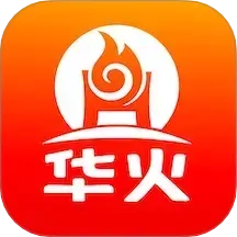华火