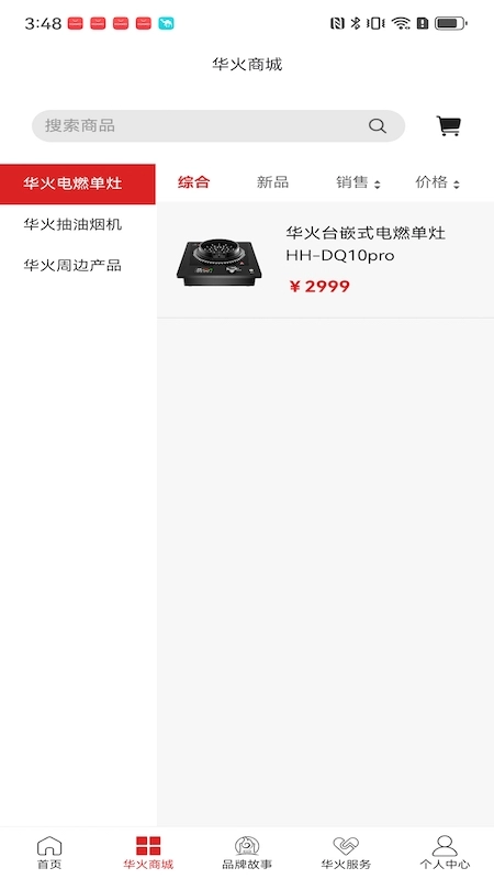华火