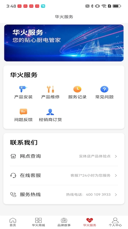 华火