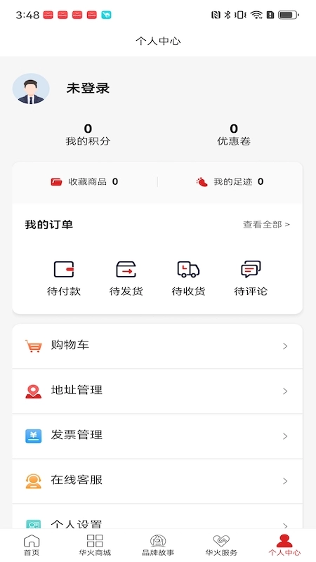 华火