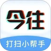 今往