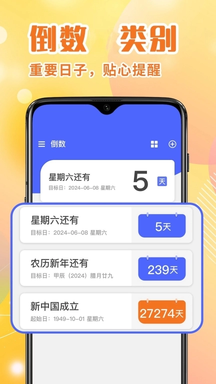 倒数日记-倒计时纪念日