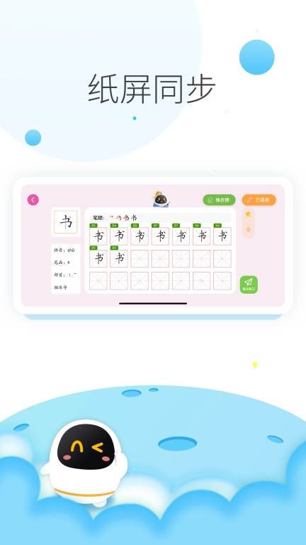 阿尔法蛋AI练字
