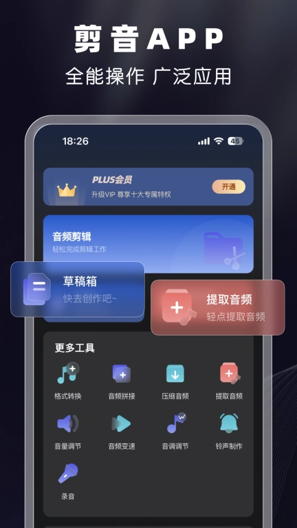 剪音-音乐剪辑和音频剪辑软件