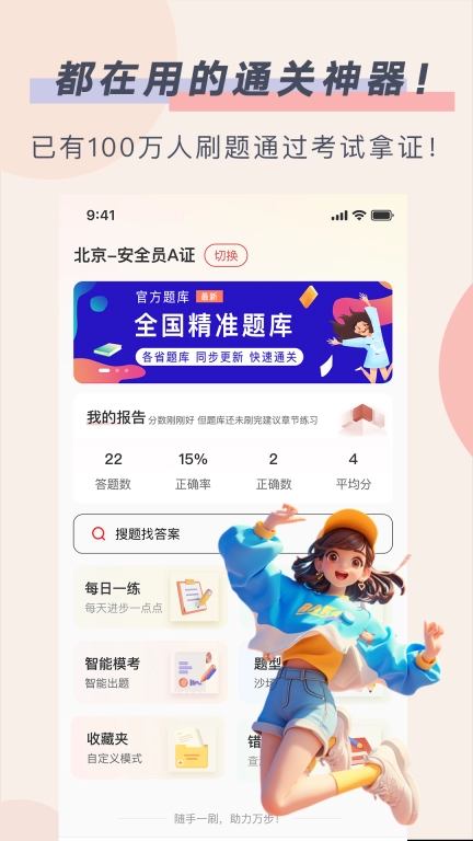 安全员考试通-安全员abc证刷题