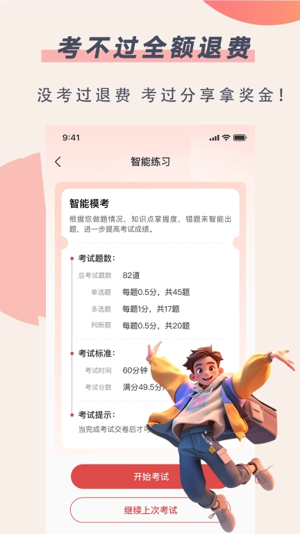 安全员考试通-安全员abc证刷题