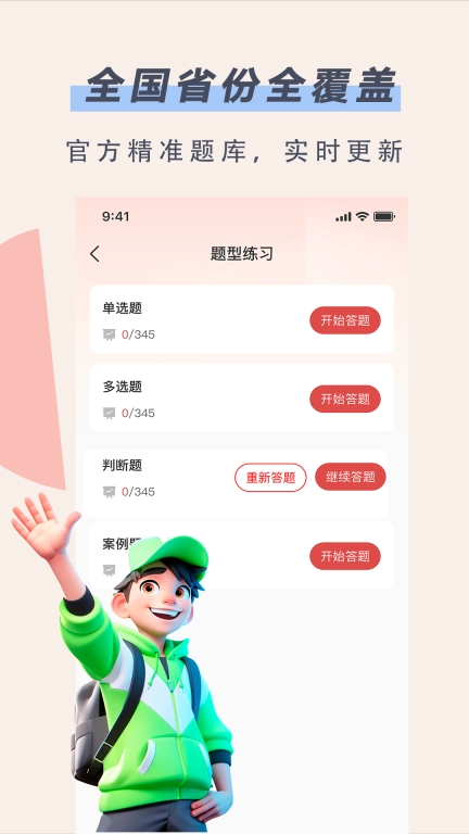 安全员考试通-安全员abc证刷题