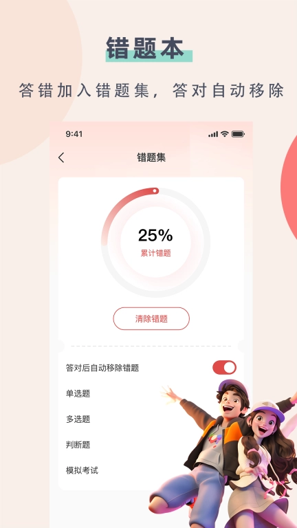 安全员考试通-安全员abc证刷题