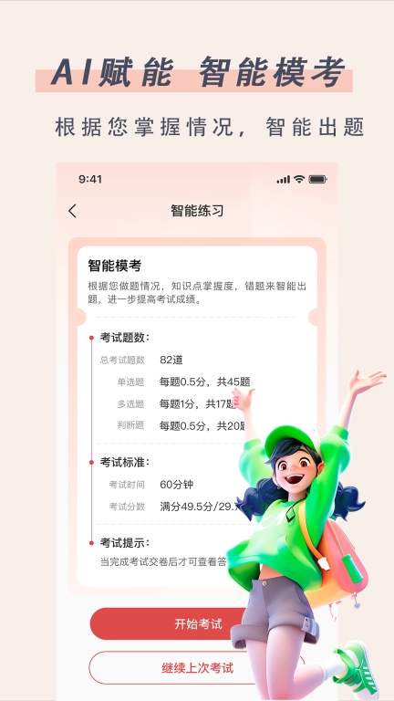 安全员考试通-安全员abc证刷题