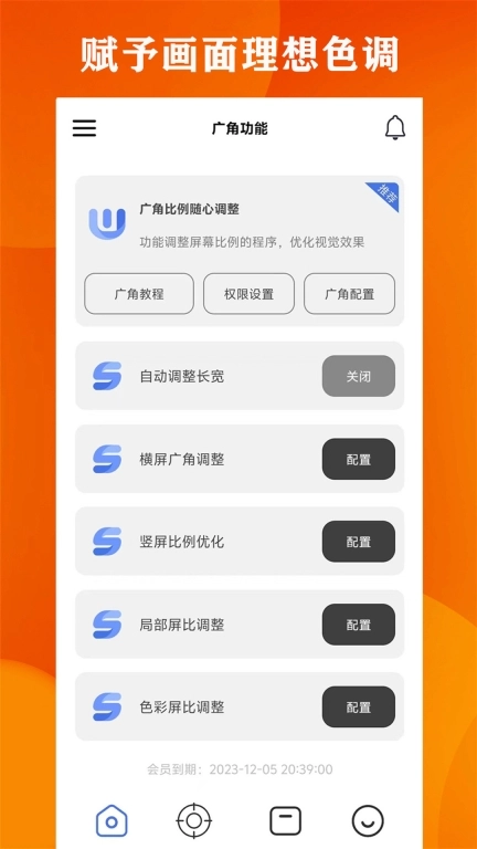 广角助手-视野拓展专家