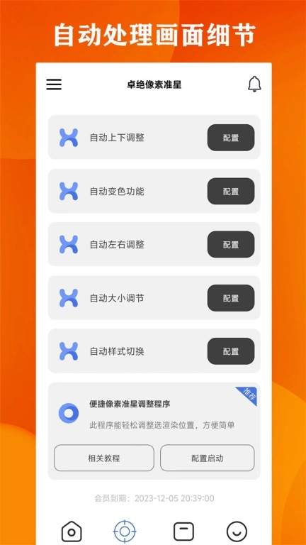 广角助手-视野拓展专家