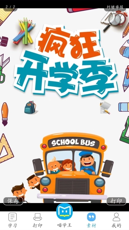 喵学王-海量学习内容一键打印
