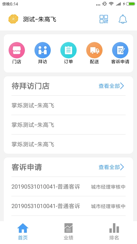 果速送CRM