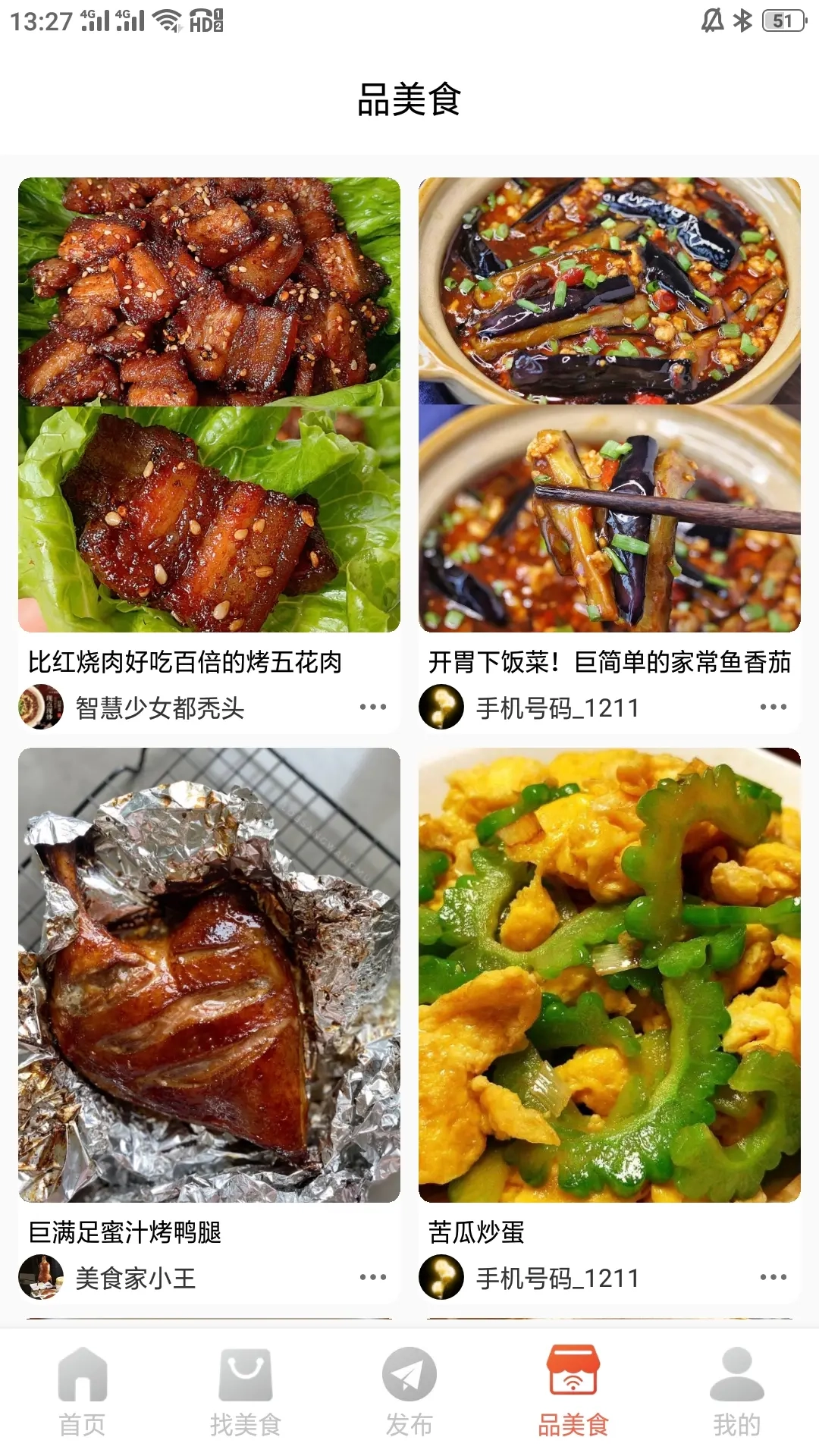 爱美食