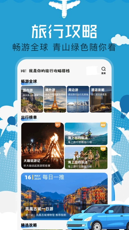 海角-旅游攻略