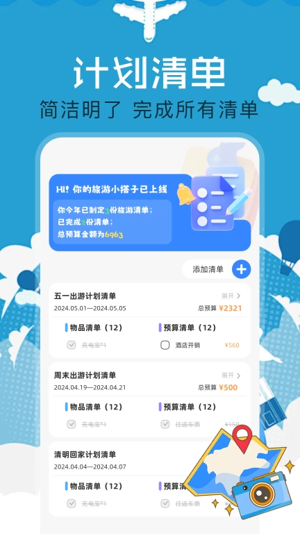 海角-旅游攻略