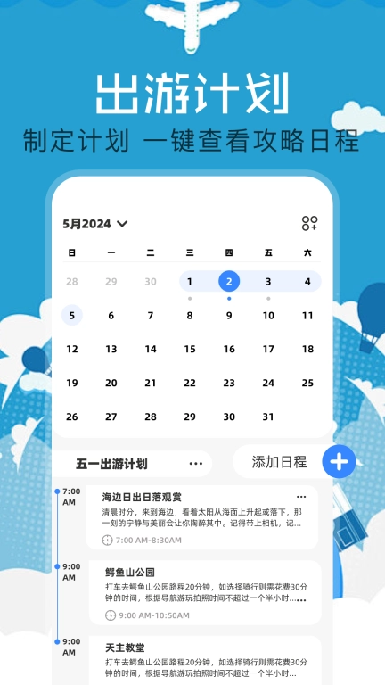 海角-旅游攻略