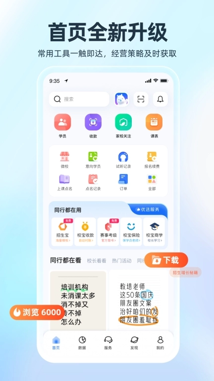 校宝-培训机构招生教务管理系统
