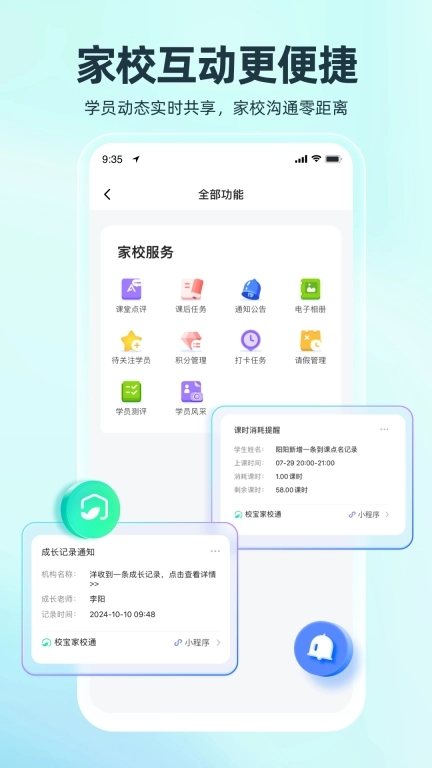 校宝-培训机构招生教务管理系统