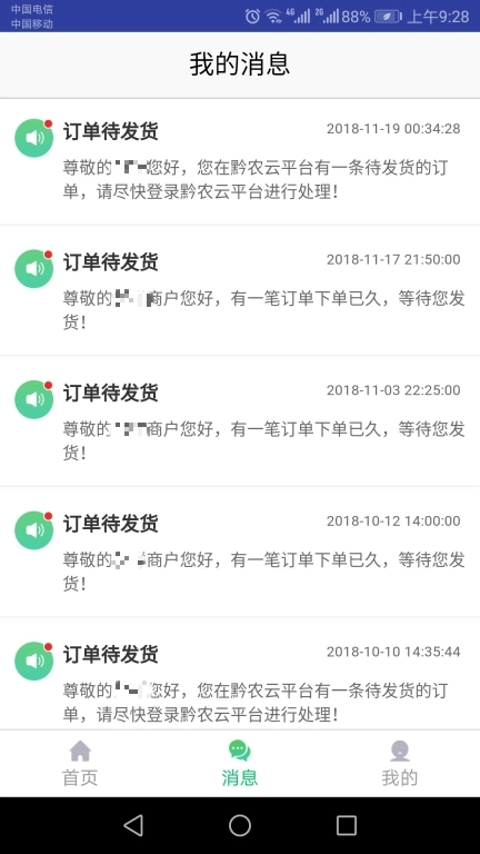 黔农云商户端