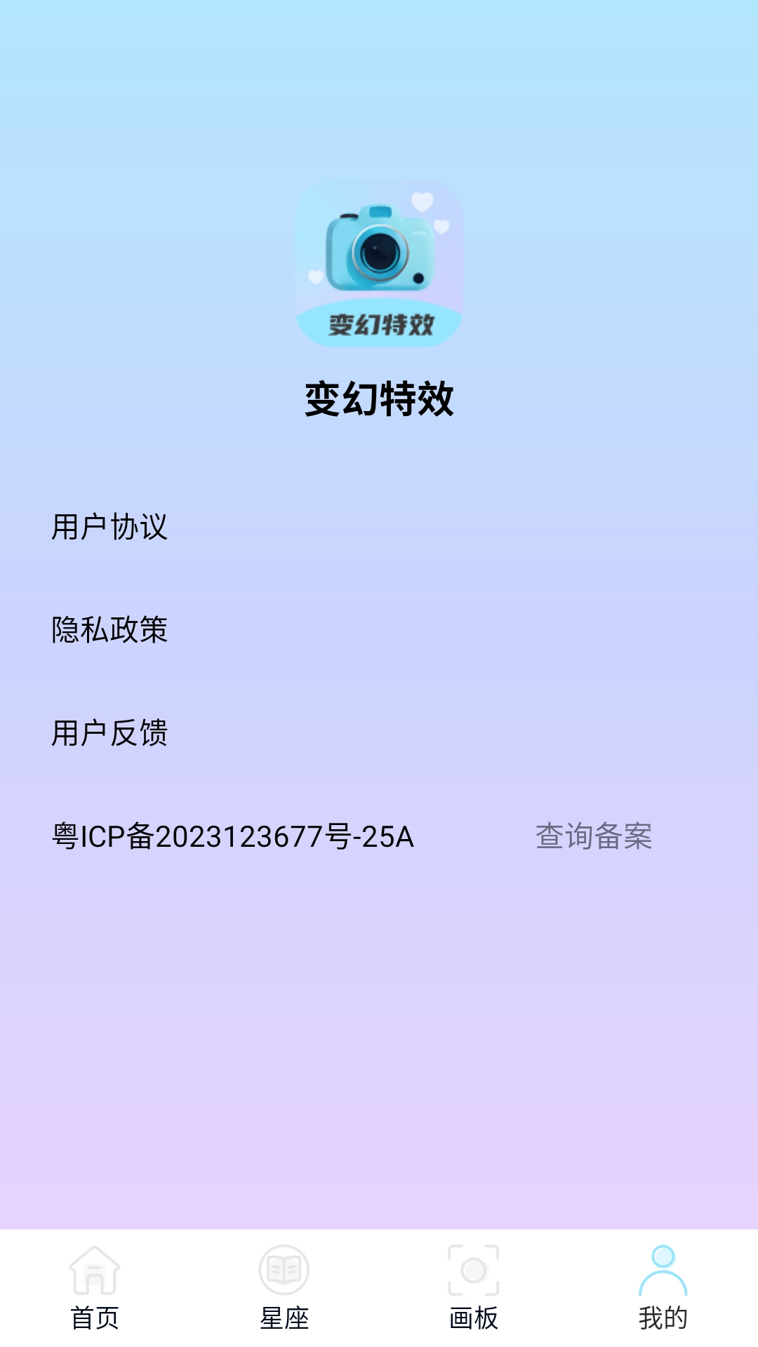 变幻特效