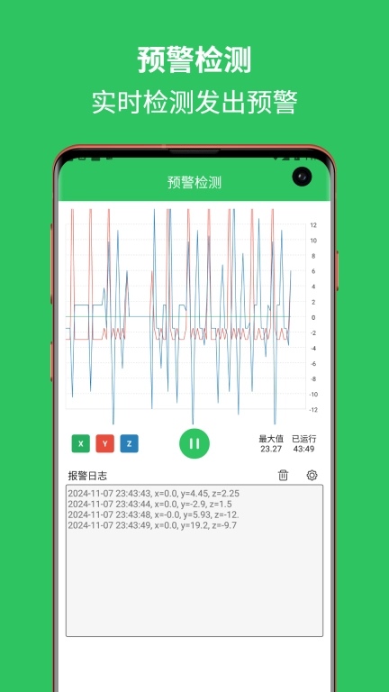 地震预警助手-地震一点通