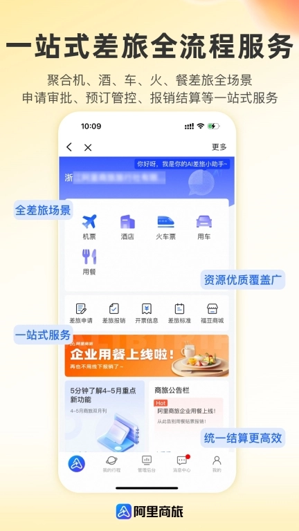 阿里商旅