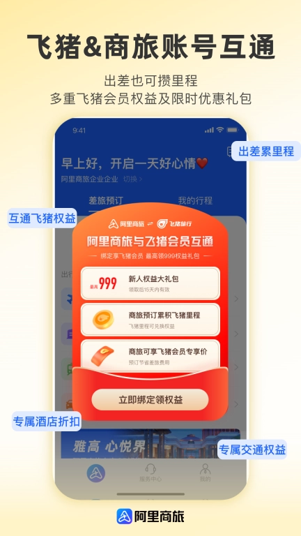 阿里商旅