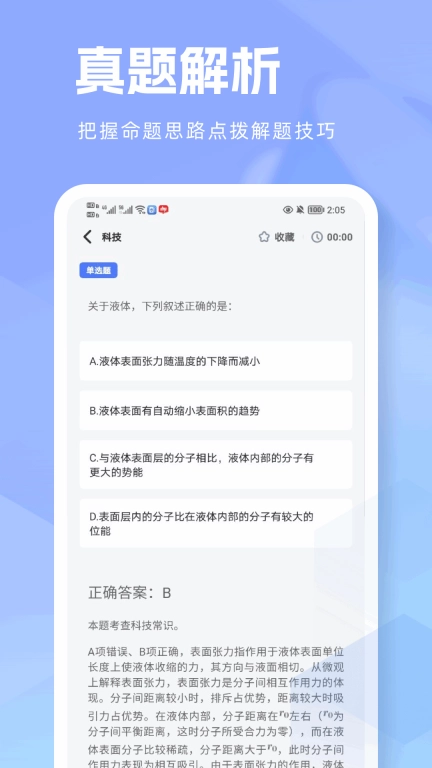 快答案-快对答案