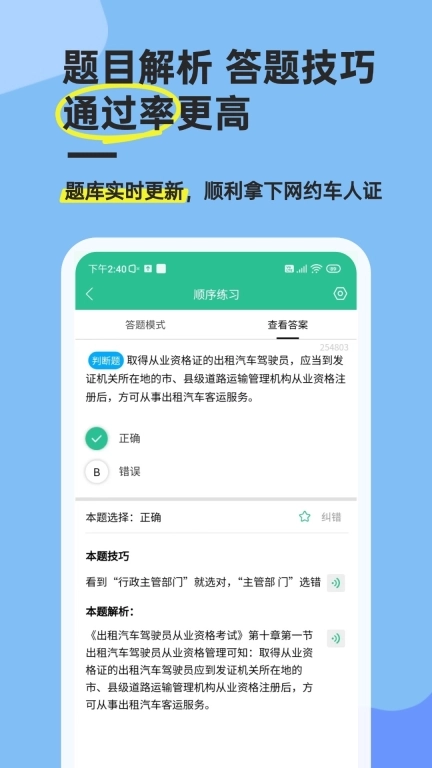 网约车考试通-出租车考试一点通