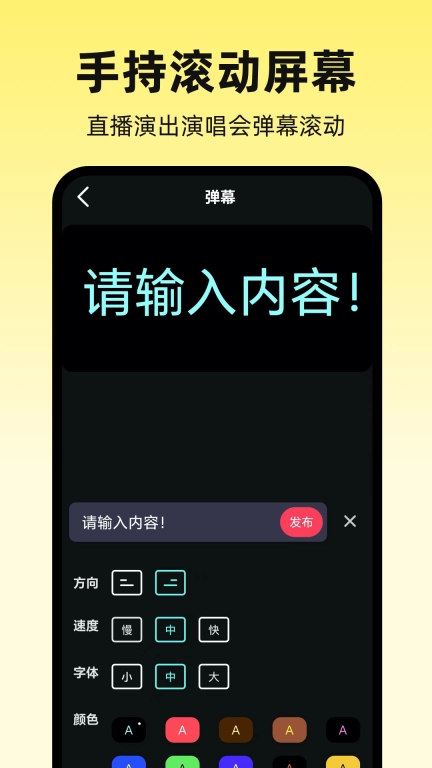 手机提词器-屏幕滚动字幕