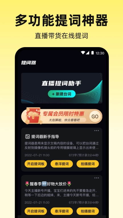 手机提词器-屏幕滚动字幕