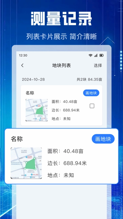 测亩仪免费-免费测量
