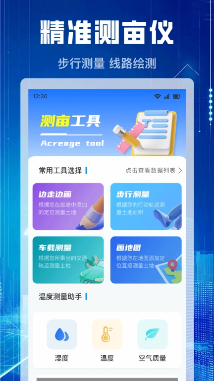 测亩仪免费-免费测量