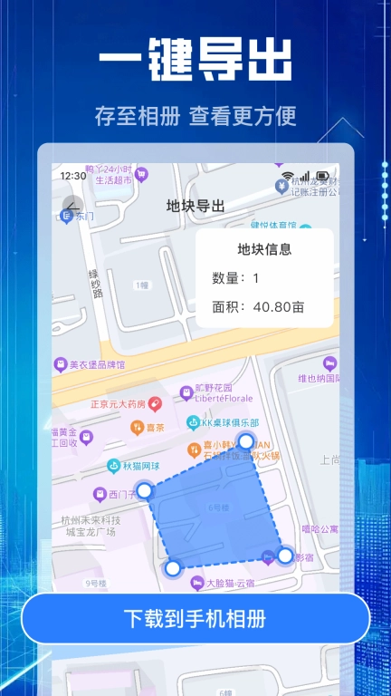 测亩仪免费-免费测量