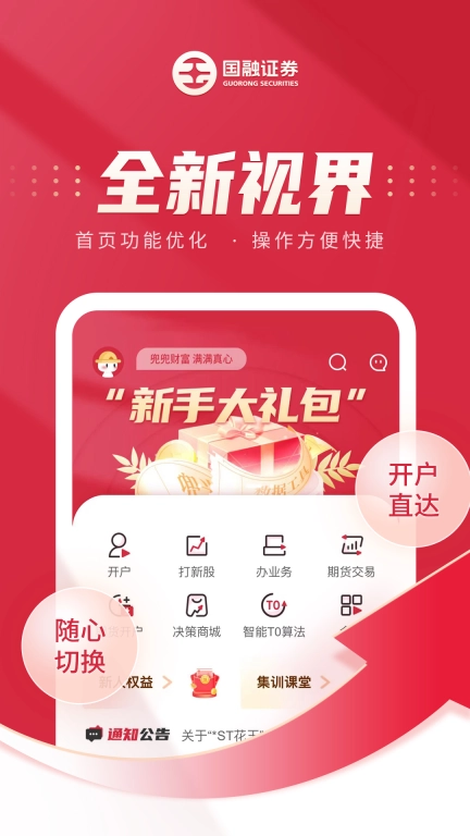 国融证券兜兜满-开户炒股理财