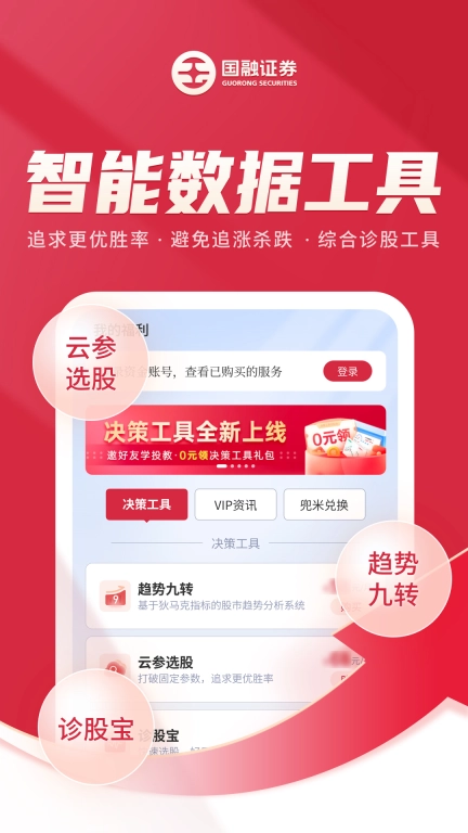 国融证券兜兜满-开户炒股理财