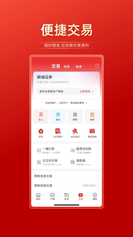 联储证券