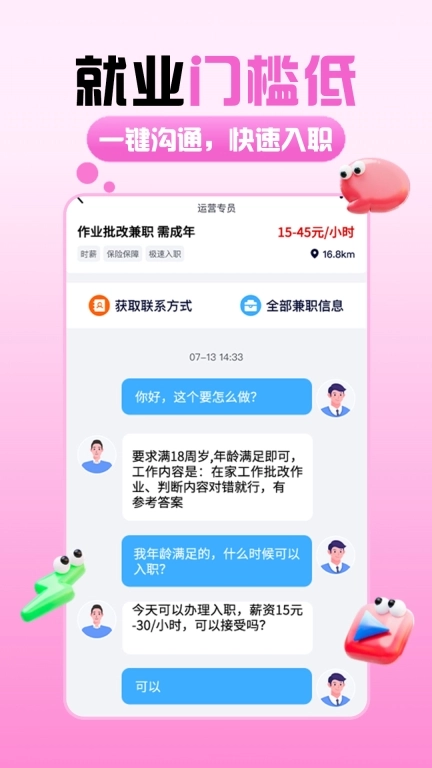 摸鱼兼职-高薪日结轻松兼职