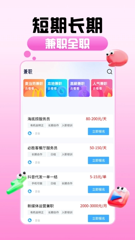 摸鱼兼职-高薪日结轻松兼职