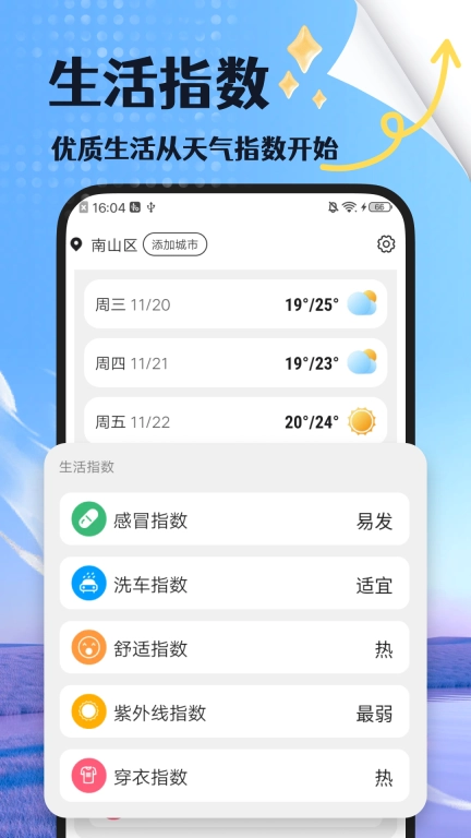 每日天气