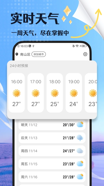 每日天气