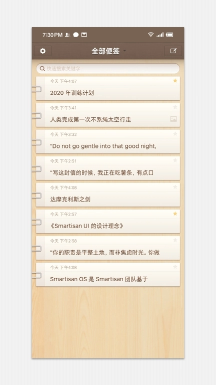 锤子便签