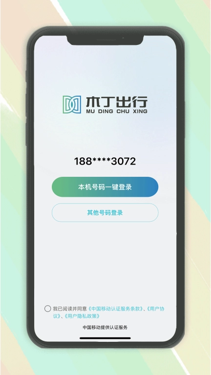 木丁出行
