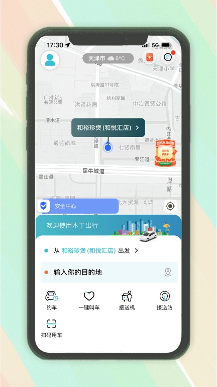 木丁出行